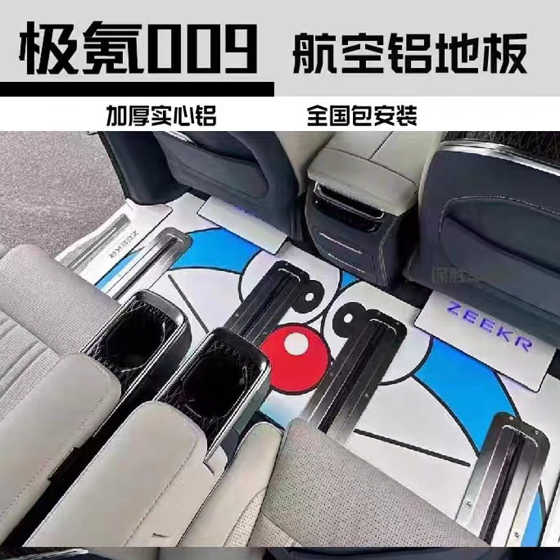 极氪009航空铝带灯迎宾门槛条