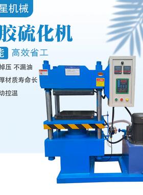 200T大型3RT橡胶硫化机700*700加热板尺寸电加热快速升降