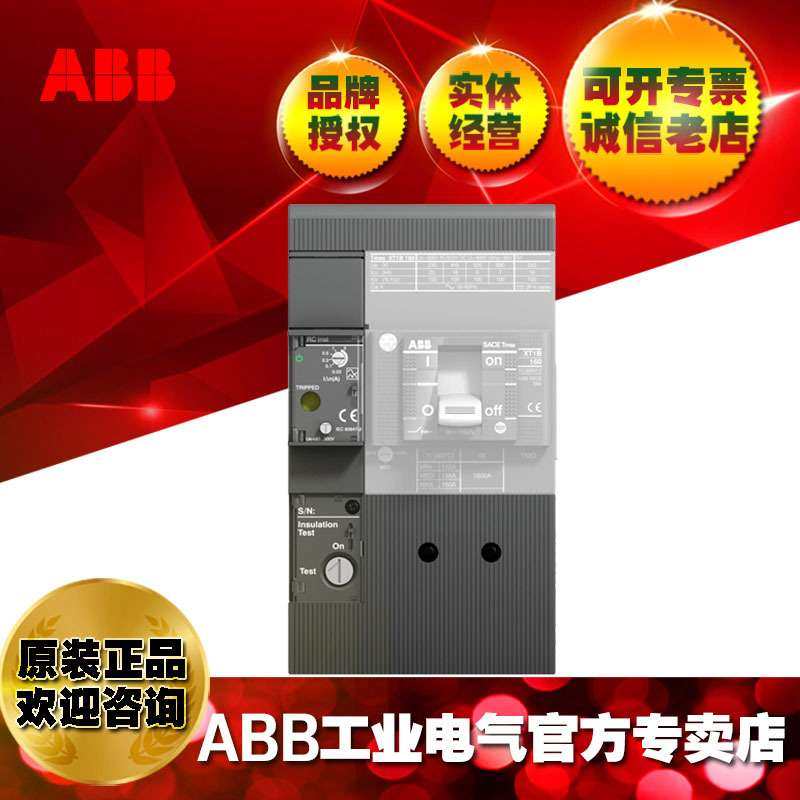 ABB塑壳断路器剩余电流脱扣器RC Inst x XT1 3P F