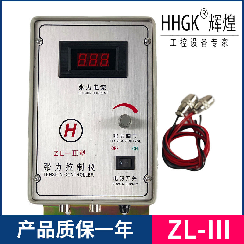 手动张力控制器 ZL-III数字显示控制器 包装机械磁粉刹车控制离合