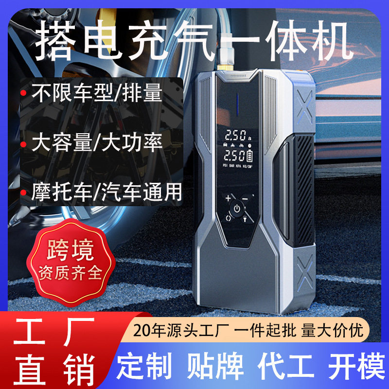 汽车应急启动电源充气泵一体机12v移动充电车载电瓶打火搭电神器