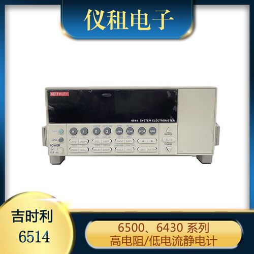 Keithley 6500系列 吉时利6514/6430高电阻/低电流静电计6517B