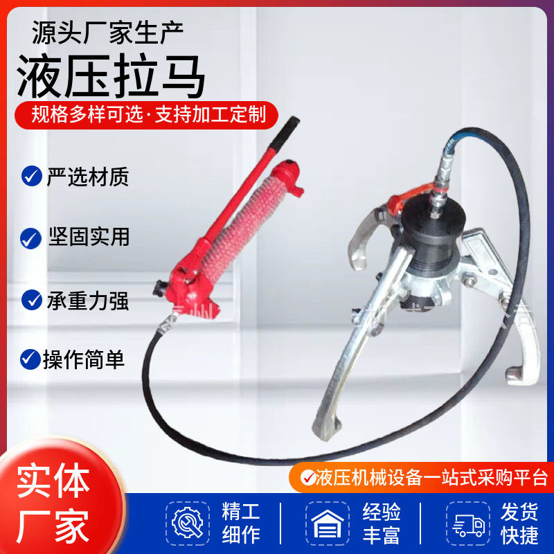 厂家供应分体式液压拉马三爪/二爪分体式液压拔轮器分体液压拉马
