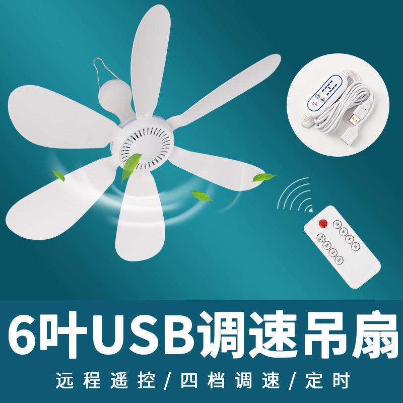 usb吊扇5v电风扇插头小风扇36伏工地学生宿舍低压超静音大风力