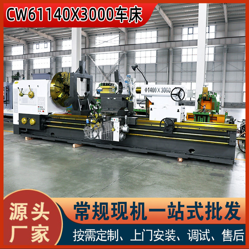 【金品重工】实力厂家CW61140X3000车床整体床身普车CW61140车床