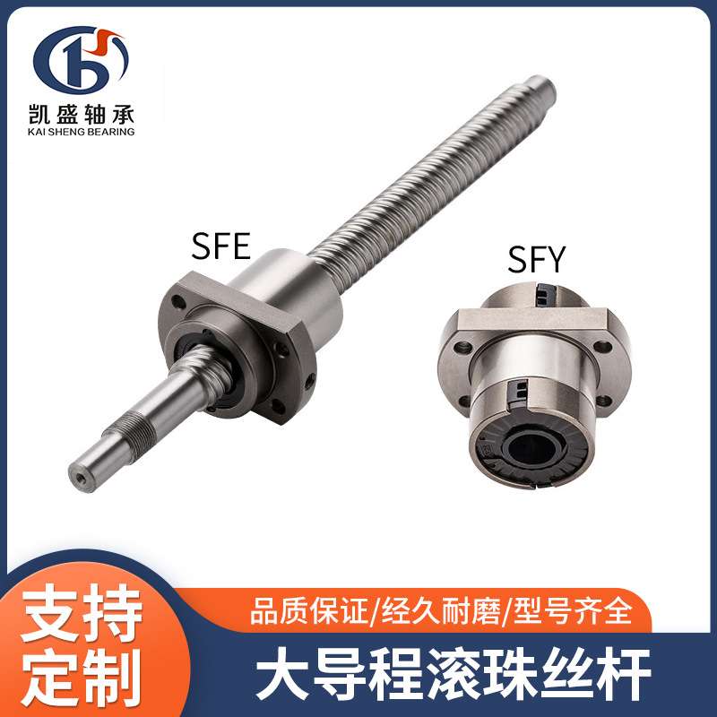 大导程滚珠丝杆SFE1616 20 3232 2040 4040 5050 SFY滚珠丝杆丝杠