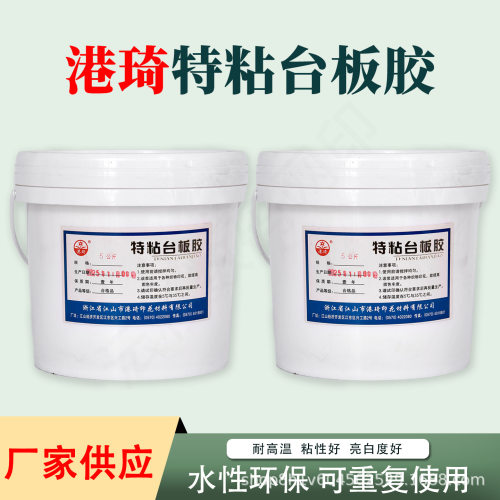 港琦特粘台板胶耐高温水性环保胶水可反复使用环保印花浆料不反粘