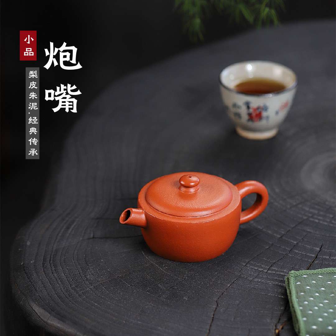 宜兴紫砂壶 原矿梨皮朱泥小品炮嘴大口实用茶器产地直销零售