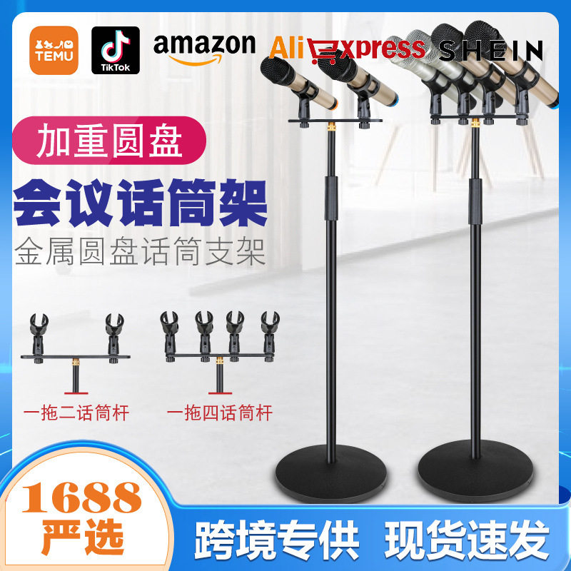 底座话筒演讲合唱会议一拖四麦克风一拖二加重金属落地支架