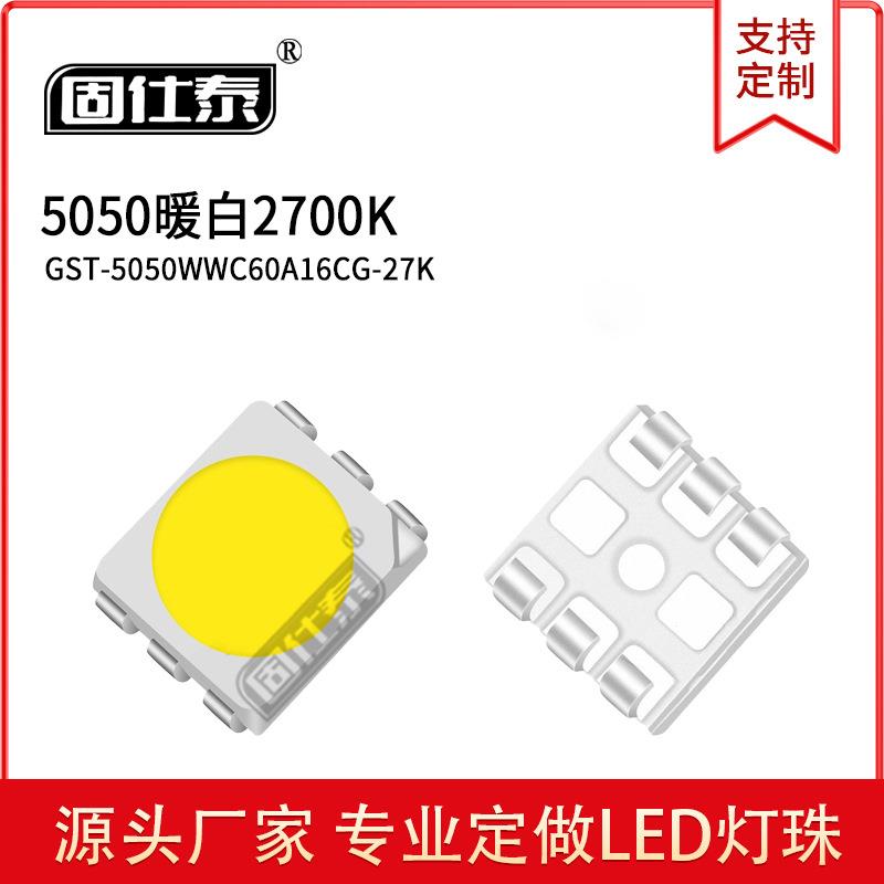 5050暖白/2500-2700K/高亮暖灯发光二极管