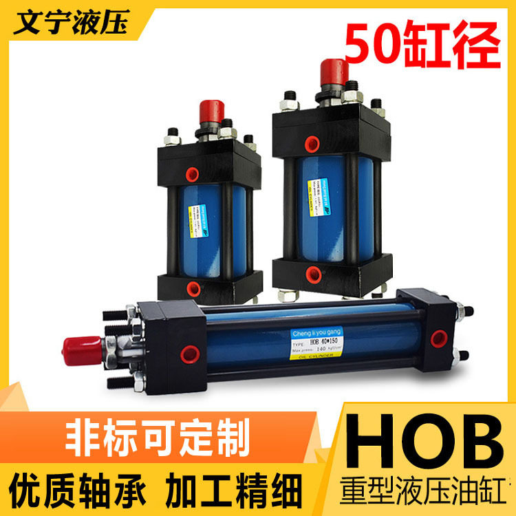 油缸液压油缸重型HOB50*50/100/150/200/250/300/400/500/600/700