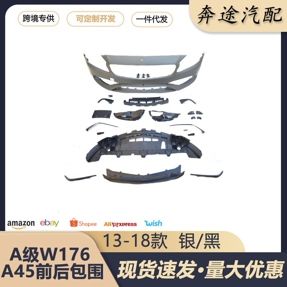 适用于奔驰A级W1762013-2018款A45前后包围总成侧裙大包围GT中网