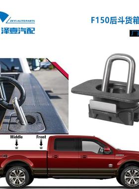 适用于F150F250F350F450皮卡后斗系绳锚扣35°度斜角拉环