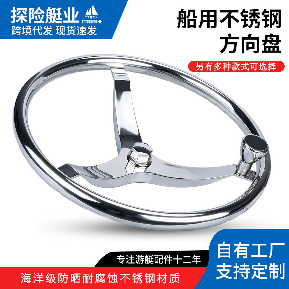 船用豪华不锈钢方向盘快艇游艇液压舵机通用方向盘船舶五金配件