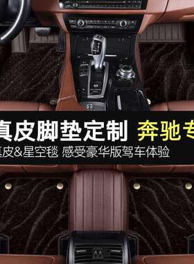 脚垫奔驰C260LC200LA200LE300LE260LGLC260L全包围汽车脚垫
