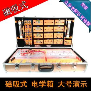 23031初中电学演示箱磁贴式磁吸式实验箱物理大号演示电路带磁铁