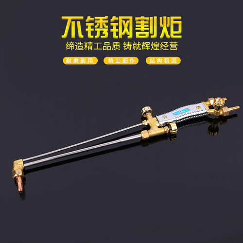 帝诺不锈钢管-100射吸式割炬