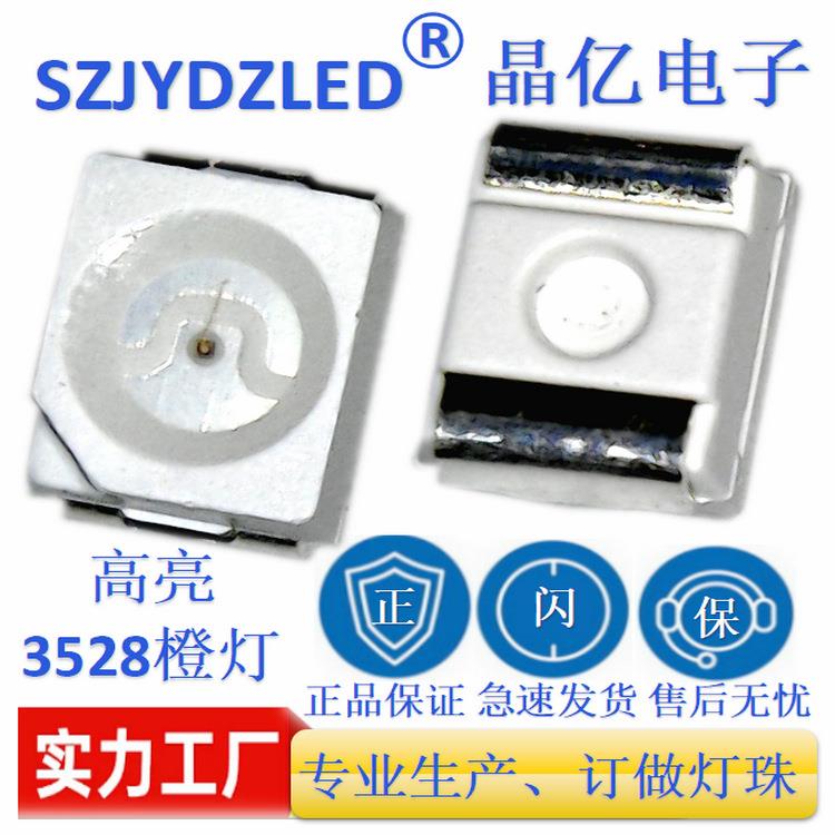 3528LED橙灯高亮led3528橙色贴片1210橙灯SMDLED3528橙光灯珠