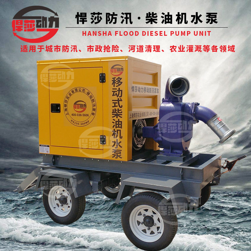 6寸移动式自吸柴油污水泵防汛