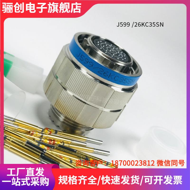 圆形连接器J599/20KC03PNJ599/26KC03SN新品J1784A/38-13S