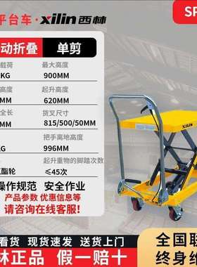 150kg至1500kg西林平台车迷你手动液压升降台移动剪叉式升降机