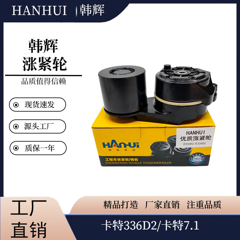 韩辉涨紧轮适用卡特8944034417220491272涨紧轮厂家直销惰轮带轮