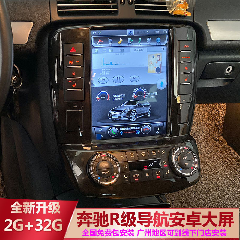奔驰R级10.4寸竖屏导航一体机