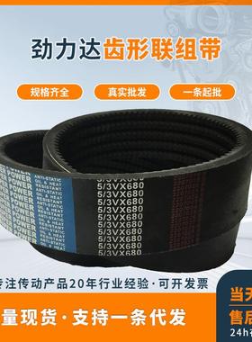 现货齿形联组带劲力达可切割8L-XPB22204L-XPB2500