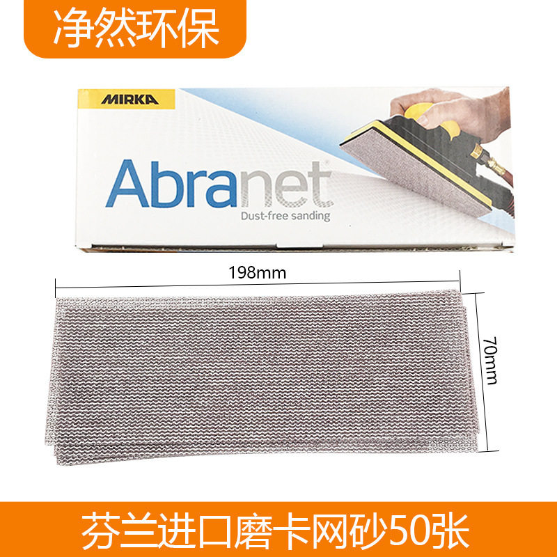 手刨网砂干湿两用长方形砂纸纱网研磨砂纸