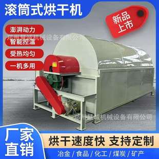 2吨电加热铁砂烘干机小型滚筒锯末河沙烘干机金属粉矿粉烘干机