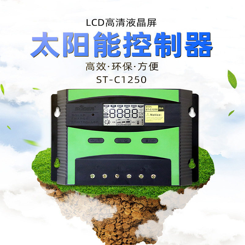 索尔PWM太阳能控制器液晶数显