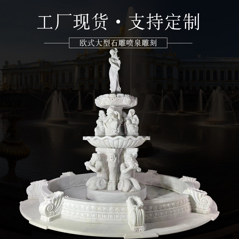 大理石石雕喷泉别墅酒店装饰石材水钵摆件欧式3层人物喷泉雕刻图片
