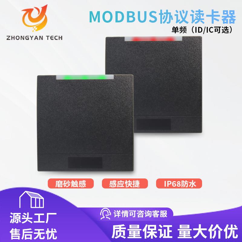 RS485接口通讯MODBUS协议读卡器RFID非接触式感应支持IDIC卡读头