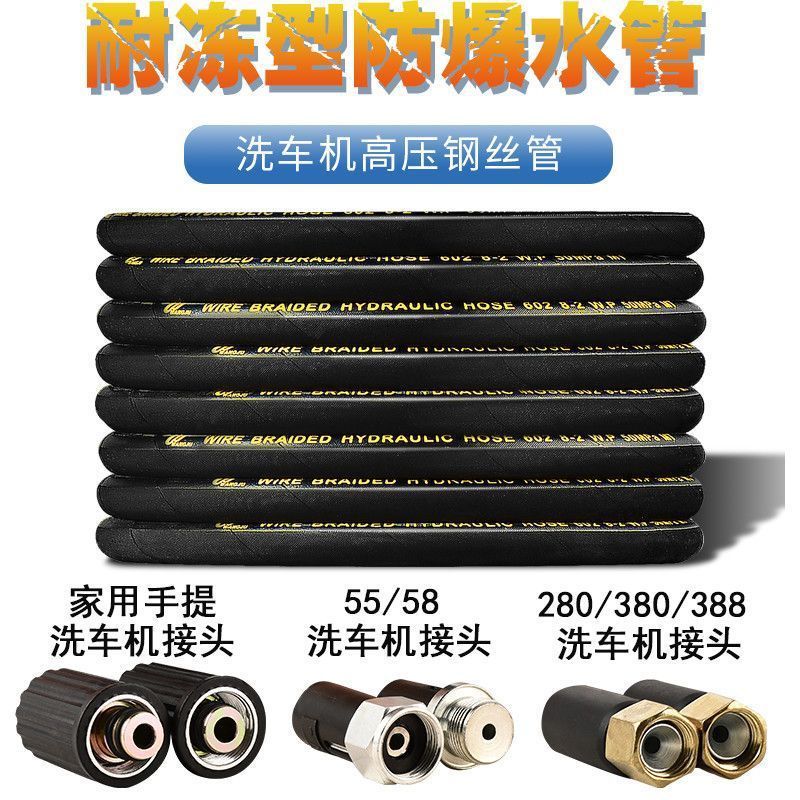洗车机超高压防爆钢丝水管大型商用水泵工业清洗机配件接头防爆管