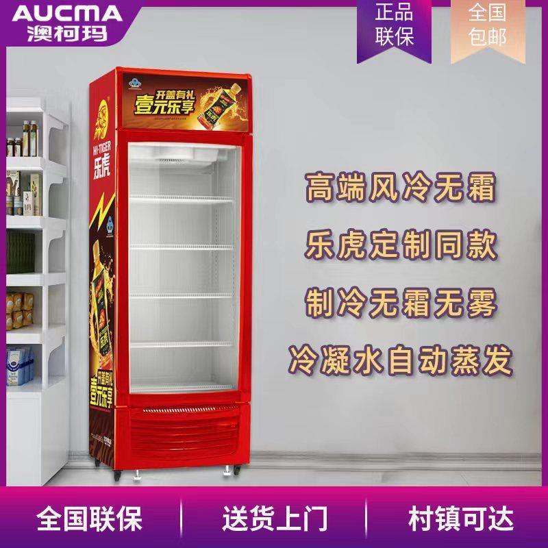 澳柯玛风冷无霜立式陈列展示柜超市饮料冷藏冰柜商用保鲜SC-528C