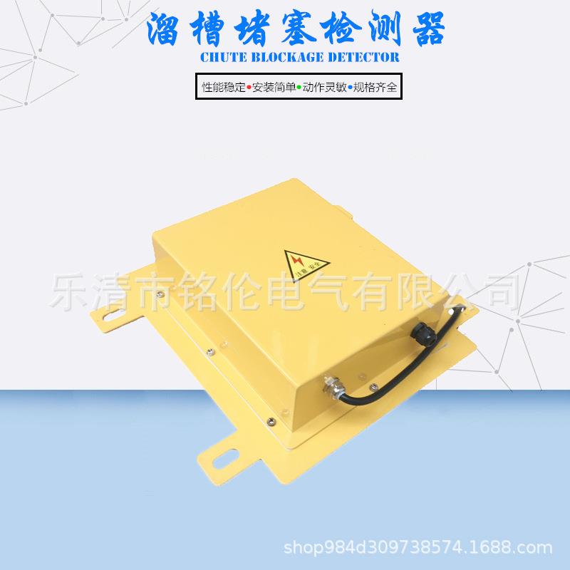 LDM-X方形溜槽堵塞检测器LDM-G堵塞防堵开关LDM-Y溜槽堵料开关