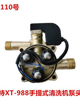 洗特XT-988手提式清洗机泵头43110号