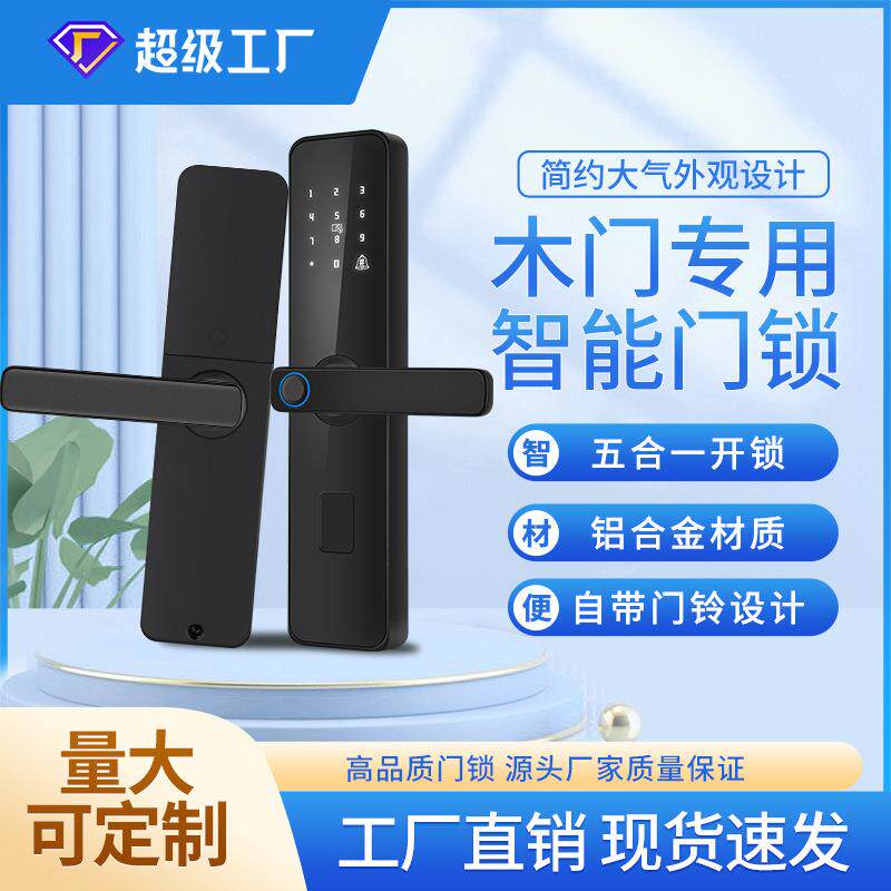 木门专用通通锁电子密码锁智能门锁指纹锁C级锁芯出租房一件起批