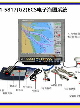 HM-5817船载电子海图新诺17英寸ECS船用电子海图CCS船检