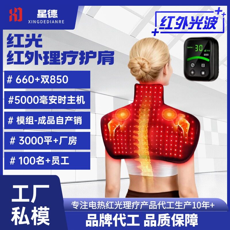 无线新款红光理疗护肩红外线双波脉冲热敷定时加热披肩红光背垫