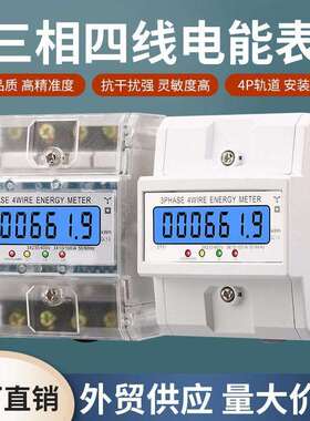 外贸导轨式电表三相四线背光液晶显示电量家用电度表230V400V电表