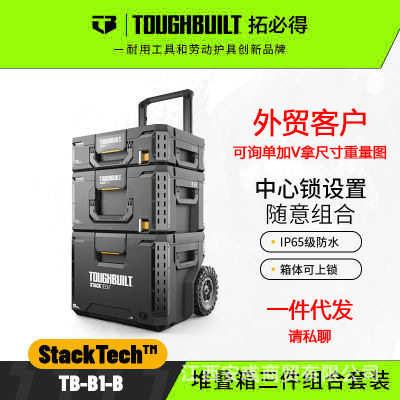 拓必得堆叠拉杆工具箱车载收纳