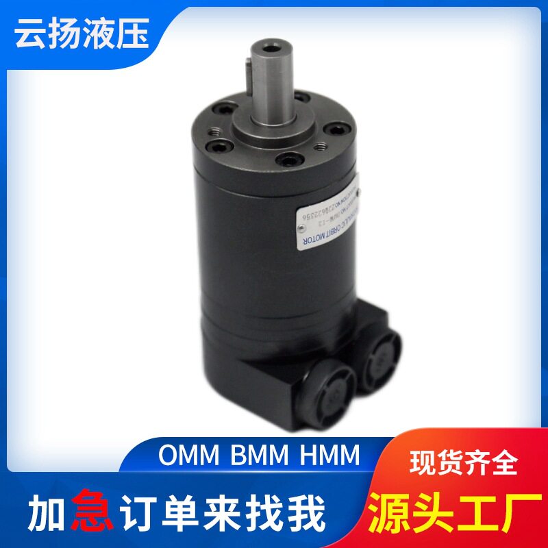 OMM系列摆线液压马达BMM/HMM1500转小型摆线马达厂家伊顿液压马达