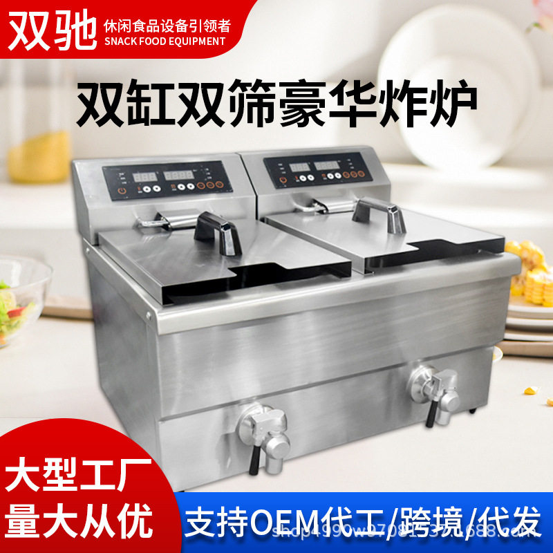 双驰牌双缸电炸炉商用摆摊油炸锅大容量炸串锅恒温油条机炸薯条