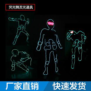 EL冷光线曳步舞表演服舞台发光衣服公司年会led表演发光道具