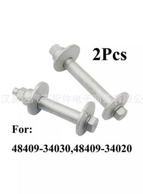 适用于丰田偏心螺丝套装2件套4840934030+48409-34020