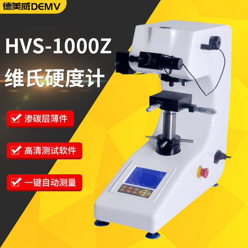 HVS-1000Z维氏硬度计 金属热处理硬度计 数显自动转塔维氏硬度计
