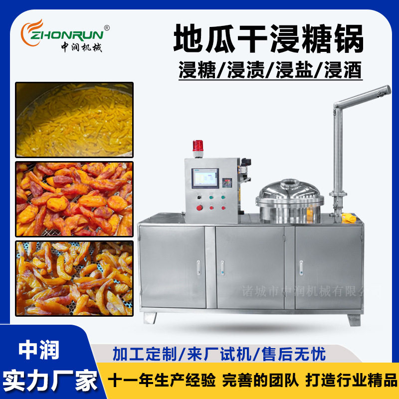 大型全自动薯干糖渍浸糖罐设备