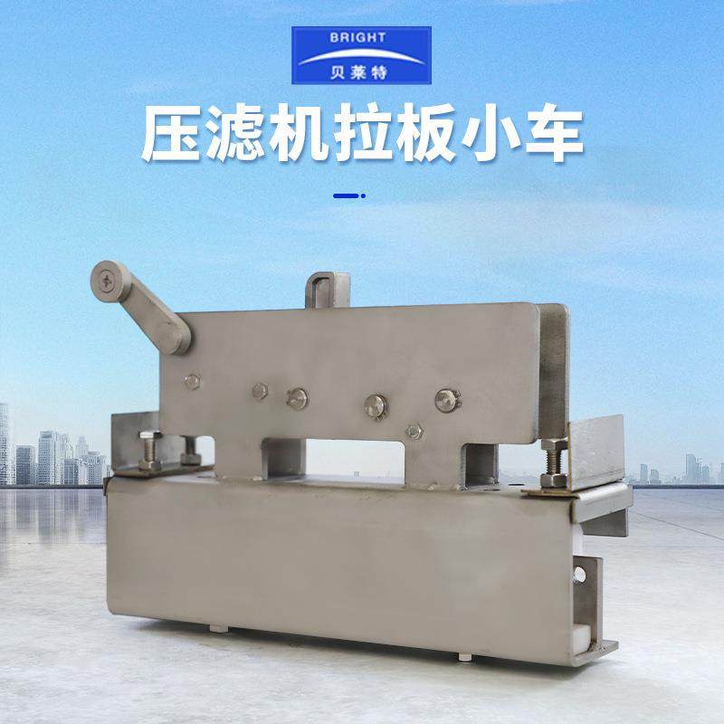 中大贝莱特压滤机全自动拉板器隔膜板框压滤机拉板小车拉板系统,收纳整理,烫衣板及配件,淘宝优惠券,粉丝福利购,淘宝优惠卷