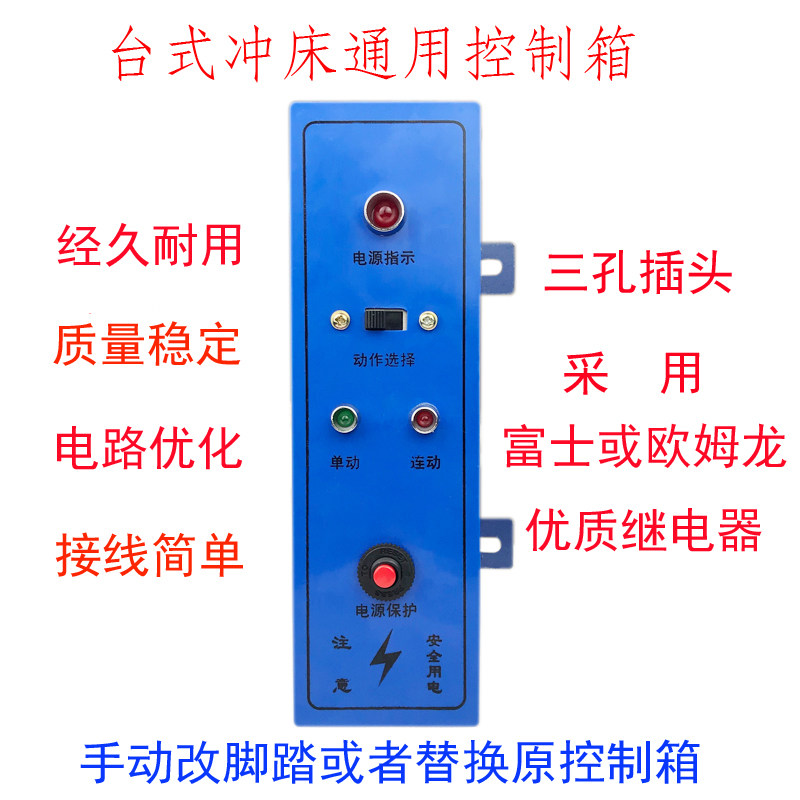通用JB04电动冲床1吨2T单次连续电磁铁脚踏器盒台式压力机控制箱